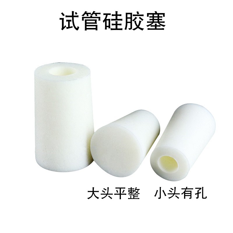 玻璃试管硅胶塞试管塞透气锥形瓶塞三角瓶塞子Q带砂芯实验室耐高