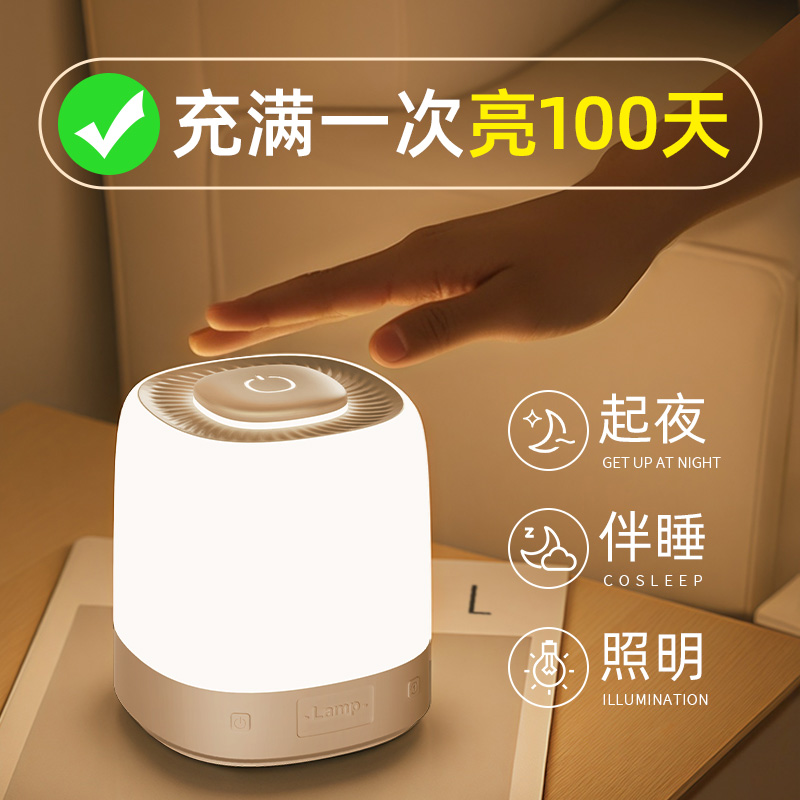 小夜灯充电式卧室床头睡眠伴睡儿童夜晚台灯定时超长续航2024新款