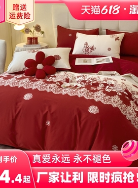 结婚四件套大红色婚庆床上用品婚床婚嫁被套婚房喜被婚礼床单被子