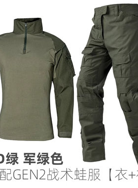 GEN2军绿色蛙服套装 OD绿G2蛙皮绿色作战服作训战术套装