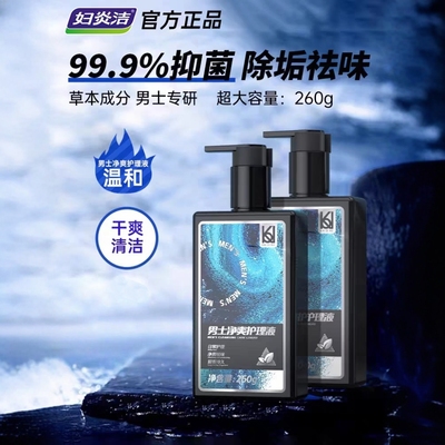 凯迪克男士私处清洗液男性清洁洗护理液私密沐浴露日常抑菌洗护液