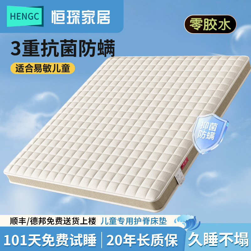 儿童乳胶防螨护脊榻榻米硬床垫子