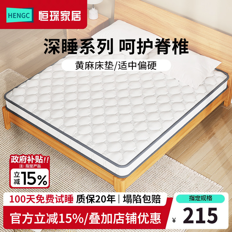加硬护脊黄麻呵护肌肤面料