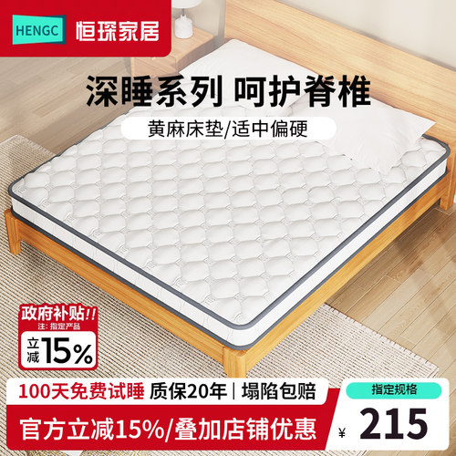 加硬护脊黄麻呵护肌肤面料