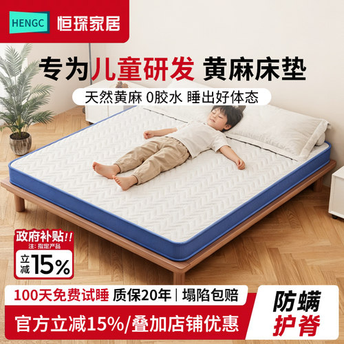 天然S型黄麻床垫儿童护脊