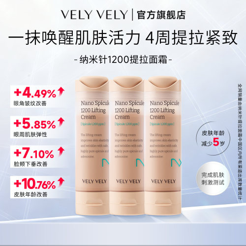 VELYVELY提拉面霜滋润紧致保湿