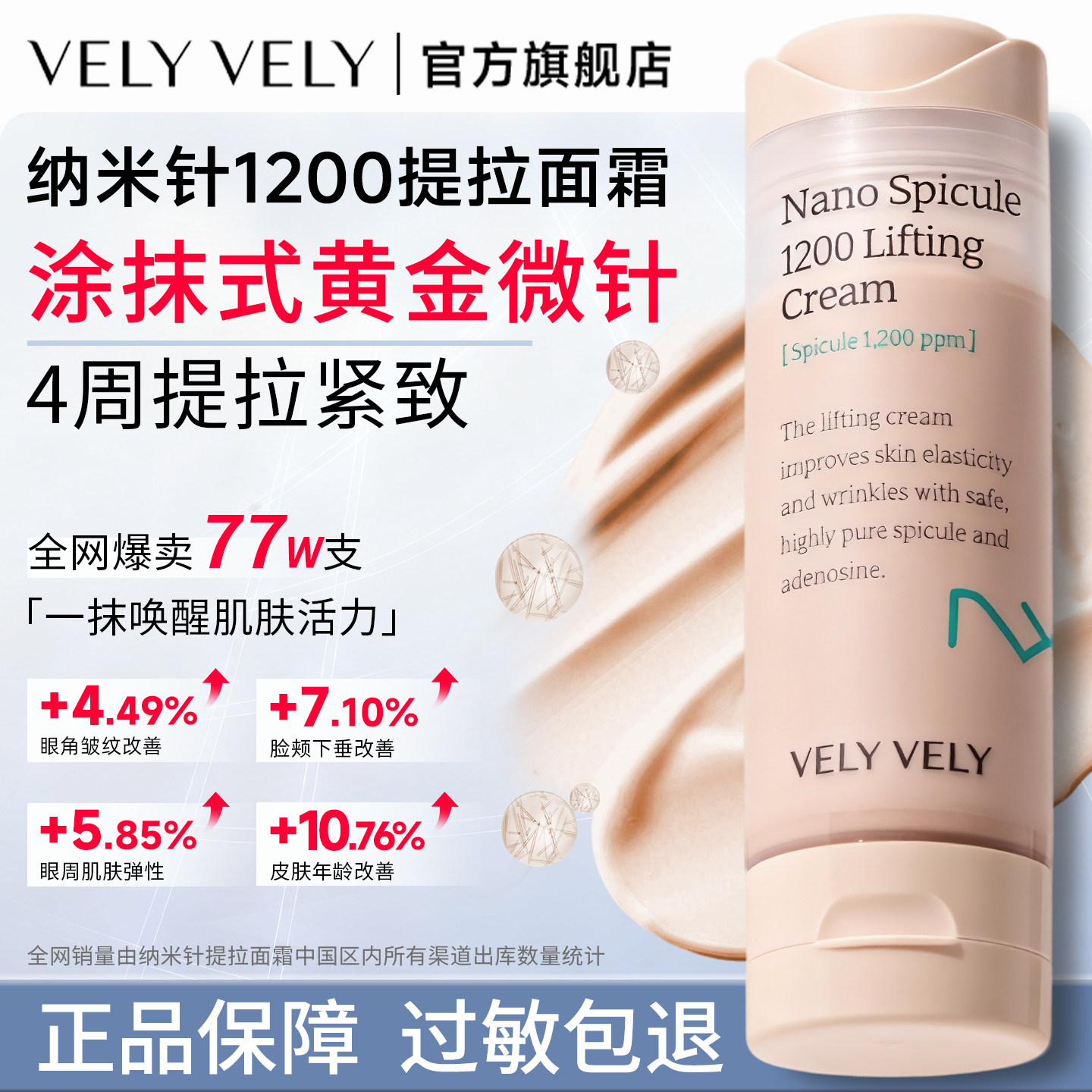 VELYVELY唯黎唯黎纳米针1200提拉面霜高保湿滋润补水提拉紧致
