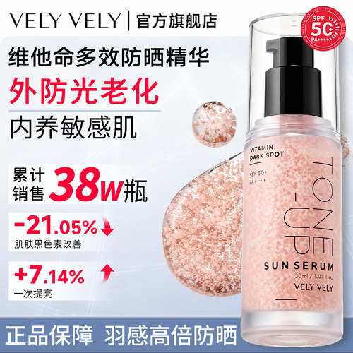 VELYVELY唯黎维他命提亮防晒精华