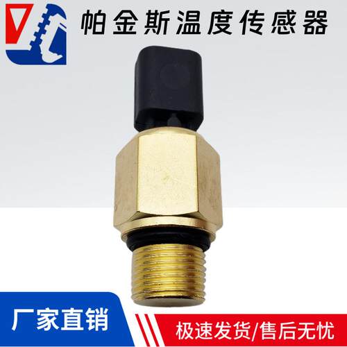 帕金斯403D-07 404CD水温感应器温度传感器开关2848A126 2848A129