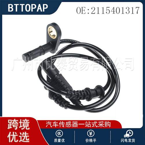 适用于奔驰C219 W211 S211车型 全新ABS传感器 2115401317