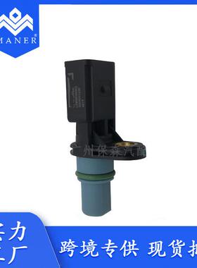 适用于大众奥迪 汽车零件 凸轮轴位置传感器 06C905163B