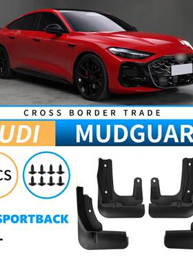适用于上汽奥迪A5LSportback2025外贸跨境挡泥皮汽车轮胎挡泥板