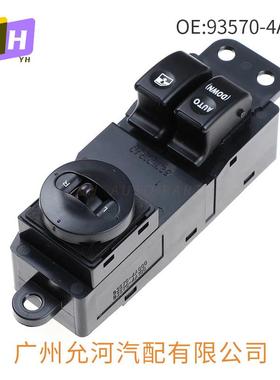 93570-4A000适用于现代Starex 2001-2007款 汽车玻璃升降器开关