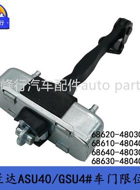 68630-48060/68640-48050适用美版LEXUS/RX270/350/450后门限位器