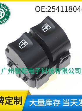 254118044R 适用2014-2019雷诺风景玻璃升降器单开关电动车窗开关