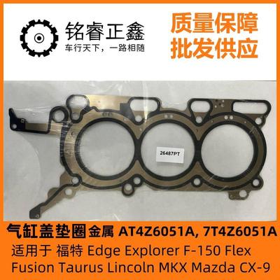 气缸盖垫圈汽缸垫金属AT4Z60517T4Z6051A适用福特EdgeF-150Mazda