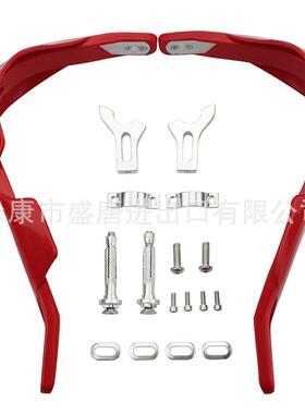 摩托车越野摩托车ATV红色的铝合金车把手刷护罩保护护手总成