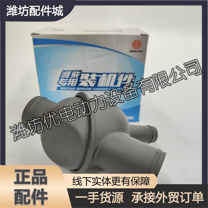 潍柴226B道依茨WP4柴油发动机WP6配件原厂75度13020684外置节温器