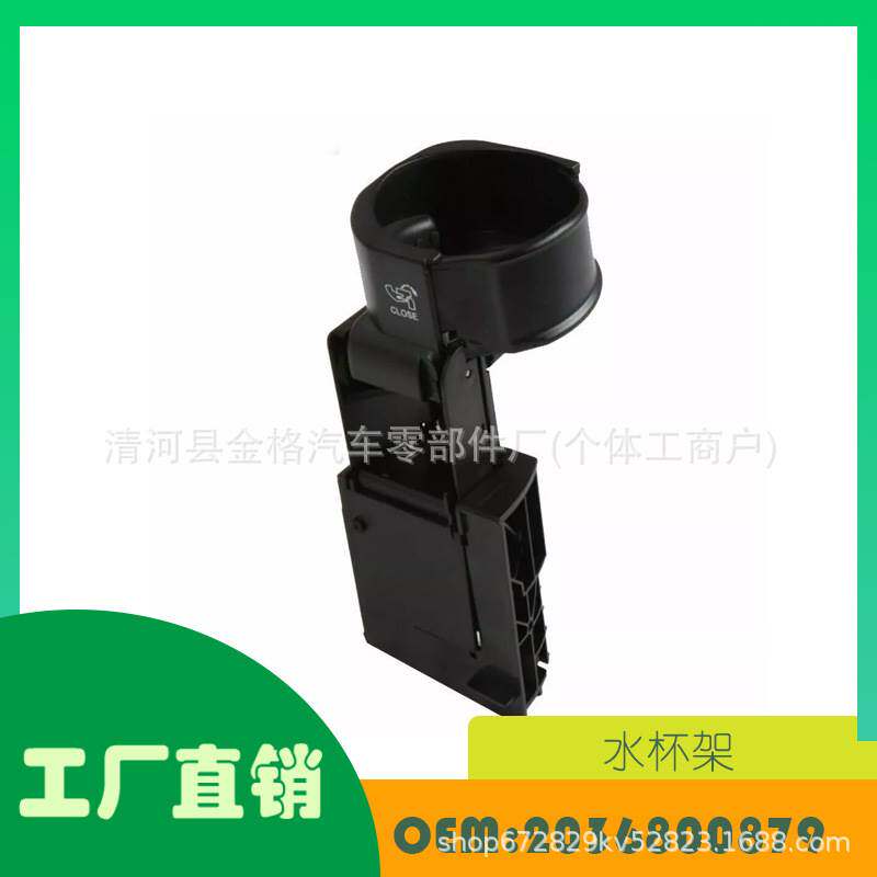 适用奔驰C级 2001-2004 中央控制台水杯架 OE 2036800879中央扶手