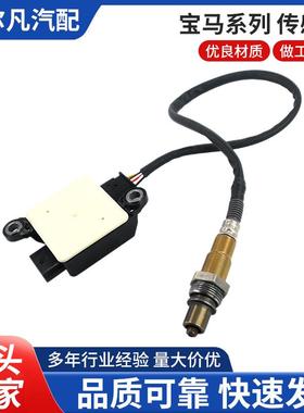 颗粒物传感器13628582023、02810085760281007680适用于宝马汽车