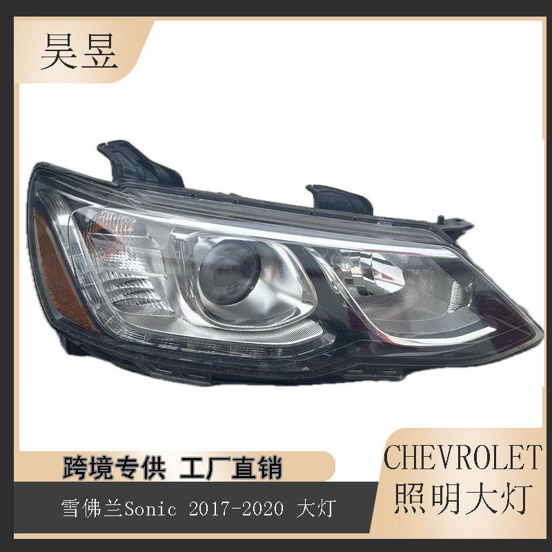 适用于2017-2020款雪佛兰Sonic前卤素照明大灯日间行车灯42703394