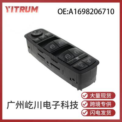 适用于奔驰W169 W24汽车玻璃升降器开关电动车窗开关1698206710