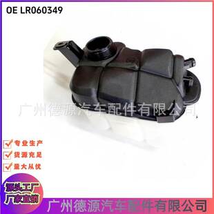 LR060349 J9C1432 副水壶 适用路虎揽胜极光 发现神行 捷豹储液罐