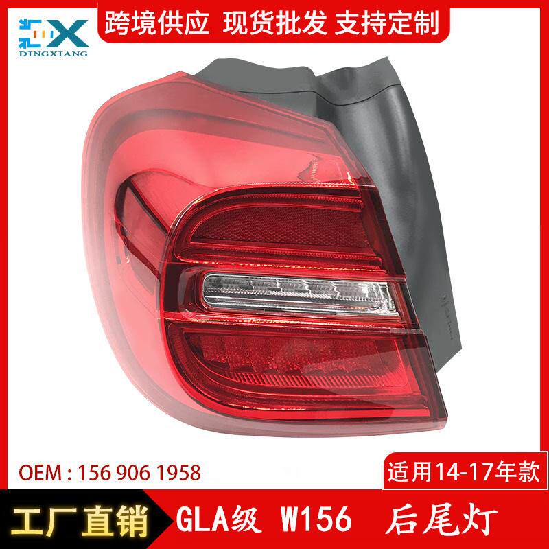 适用于14-17年奔驰GLA级W156后尾灯尾部外刹车灯转向灯1569061958