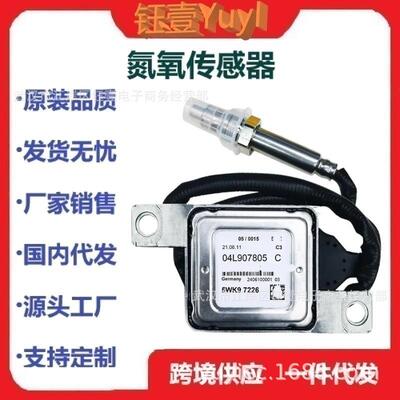跨境适用于VW氮氧传感器5WK9722604L907805CNoxSensor12V
