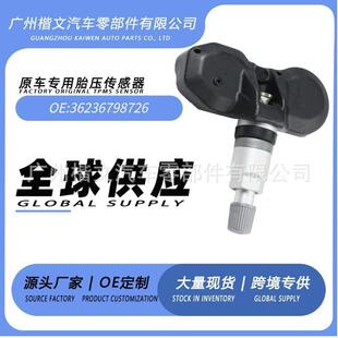 适用于宝马/X6汽车胎压传感器TPMS轮胎压力监测器36236798726