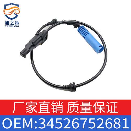 适用宝马E46 E86 E85汽车ABS轮速传感器 34526752681+34526792897