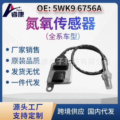 NOx传感器发动机氮气氧排放传感器5针5WK96756A 24V 5WK9 6756A