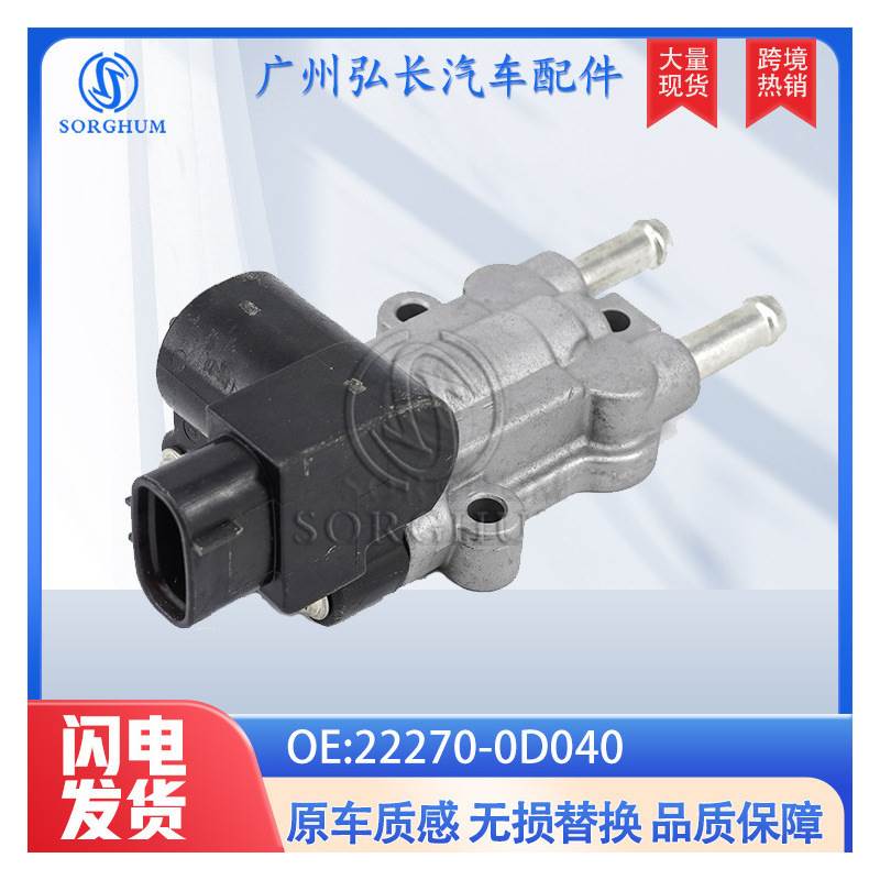 22270-0D040/22270-21010适用于丰田卡罗拉汽车配件怠速控制阀