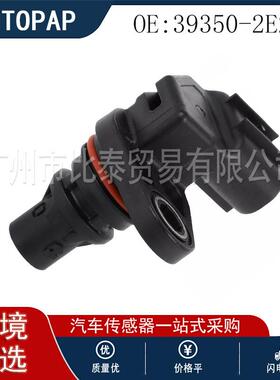 汽车全新曲轴位置传感器 39350-2E200 适用于现代起亚 汽车