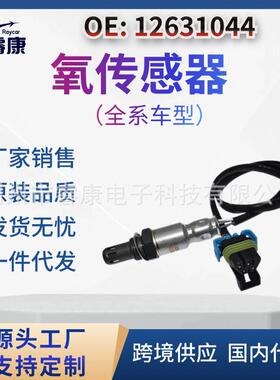 氧传感器 O2 传感器12631044雪佛兰