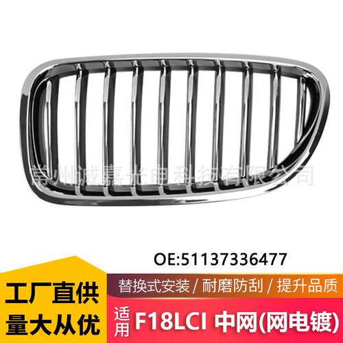 适用宝马5系F10 F18 520 523 525 530改装电镀中网 5系银中网格栅