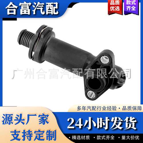 冷却液恒温器 11717787870适用于宝马 1系3系5系6系 7系 X3 X5 X6
