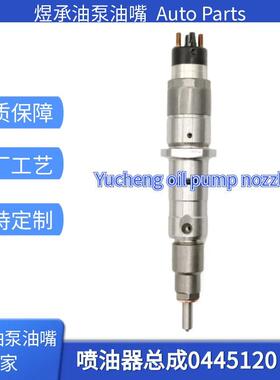 0445120120 全新共轨喷油器 0986435543 适用于大众、福特康明斯