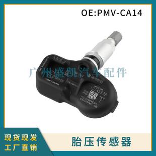 PMV-CA14适用丰田日产轮胎压力监测器TPMS胎压传感器汽配