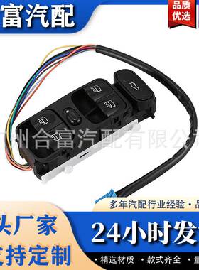玻璃升降器单开关 电动车窗开关 适用于奔驰 A2038200110