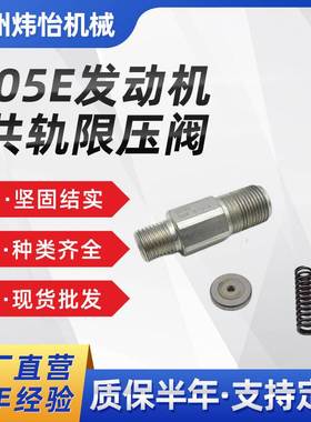 挖掘机 J05E发动机 共轨限压阀S2274-01110 J08E SK200-8 SK350-8