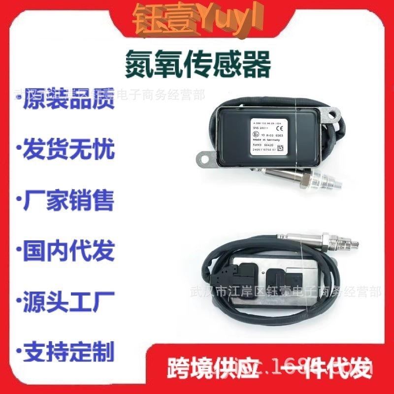跨境Noxsensor适用梅赛德斯氮氧传感器5WK96642BA0101539328/001