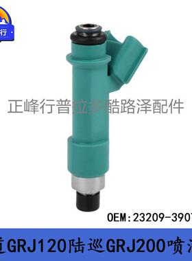 23209-39075普拉多PRADO4000GRJ120陆巡LandcruiserGRJ200喷油嘴