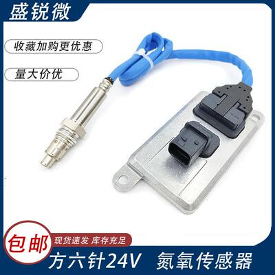 适用于MAN5115408-00185WK96783B方六针24V氮氧传感器汽车汽配
