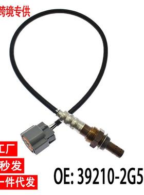 跨境氧传感器39210-2G550适用于现代索纳塔起亚的汽车