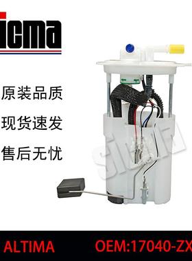 17040-ZX00A适用于日产ALTIMA全新燃油泵总成稳定输出精准控压