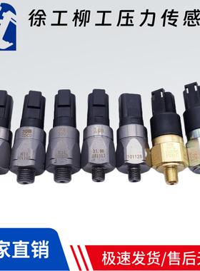 柳工徐工夏工三一135挖掘机机油压力传感器100702 30B0502 101128