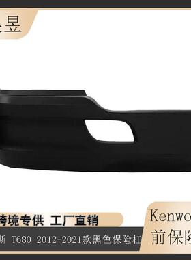 适用于2012-2021款肯沃斯KenworthT680前保险杠盖包角LSOT001478