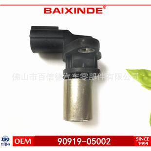 BAIXINDE2 现货9091905002 曲轴位置传感器90919-05002 品质保障