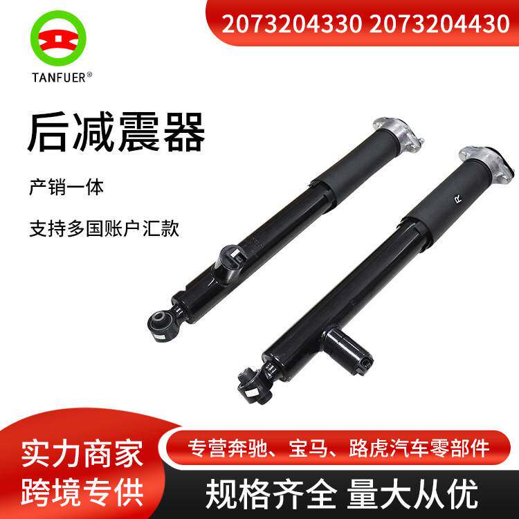 后减震器总成左右 适用于奔驰W204 2073204330 2073204430